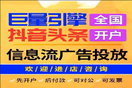 短视频平台的信息流广告运营全解析